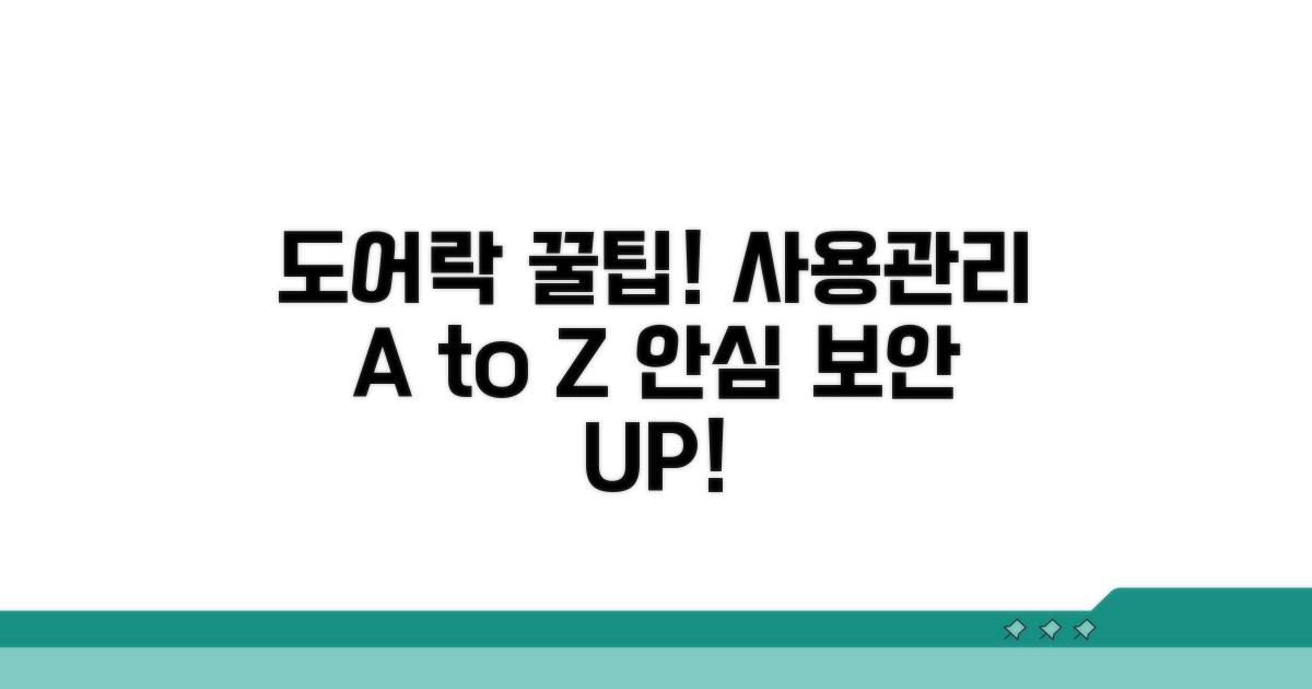도어락 관리 및 사용 꿀팁