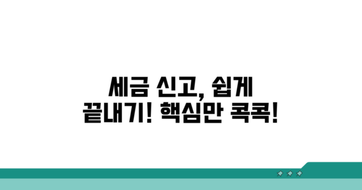 세금 신고 방법, 어렵지 않아요