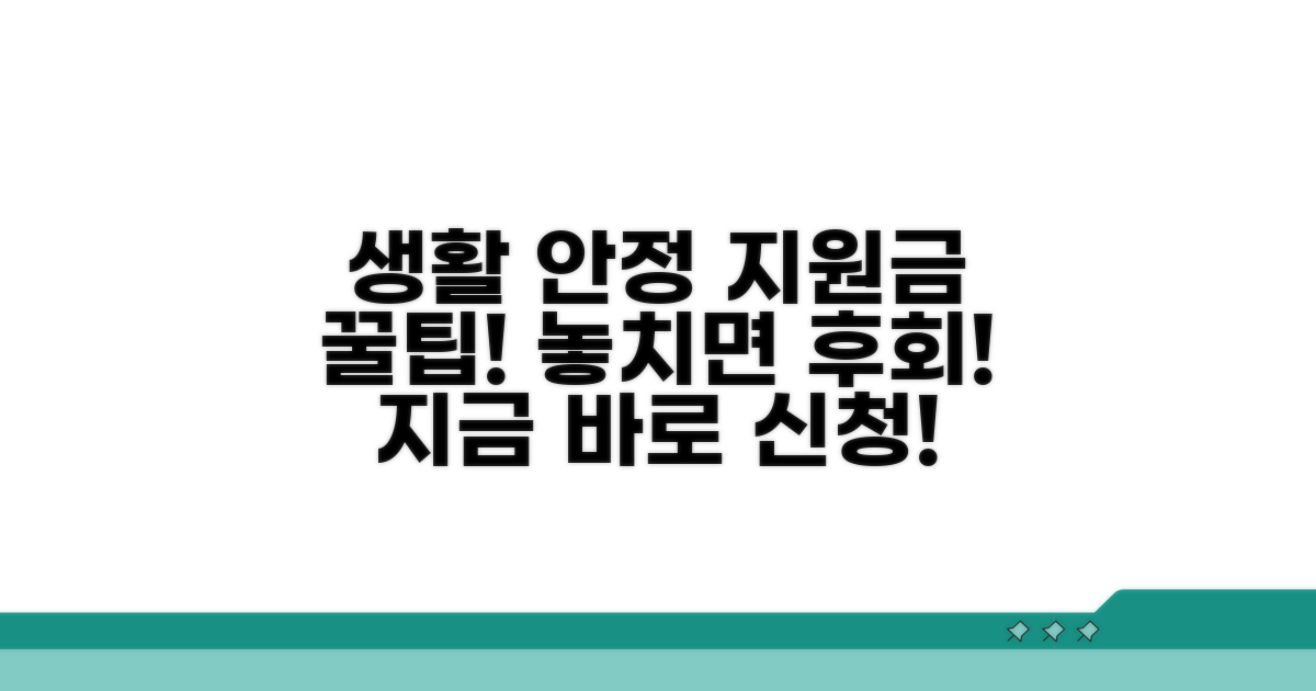 생활 안정 지원금 알아보기