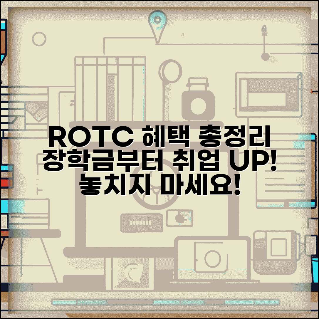 ROTC 혜택 총정리 | 장학금부터 취업 우대까지 특전 안내
