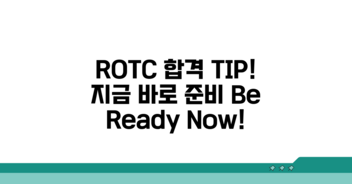 ROTC 합격 노하우: 지금 준비하자