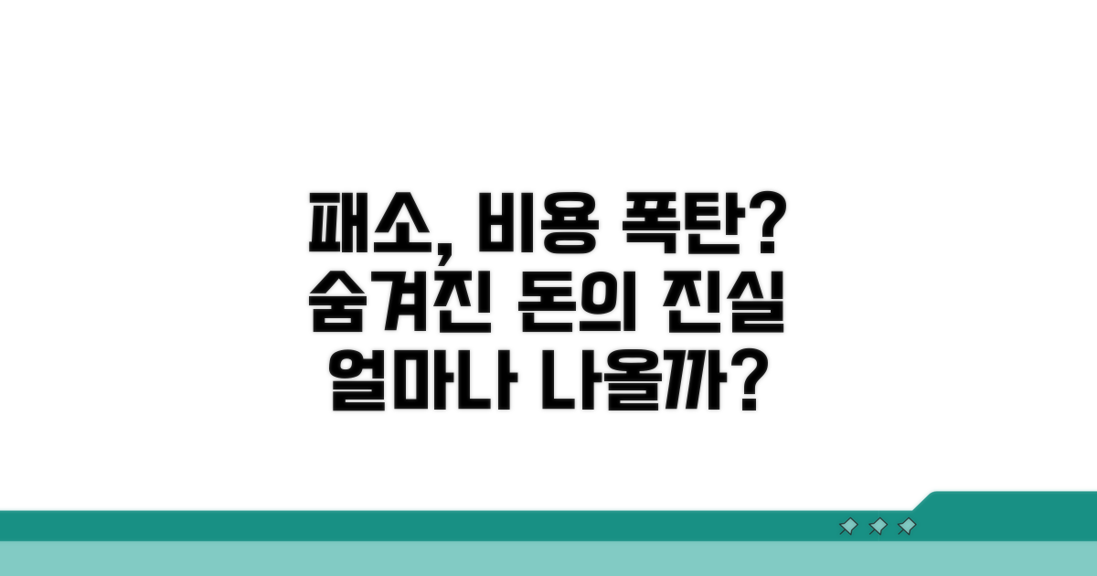 패소 시 비용 부담, 얼마나 나올까?