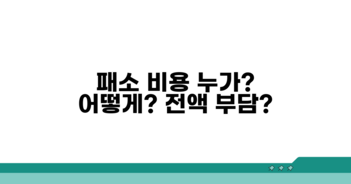 패소 비용, 누가 어떻게 내야 할까?