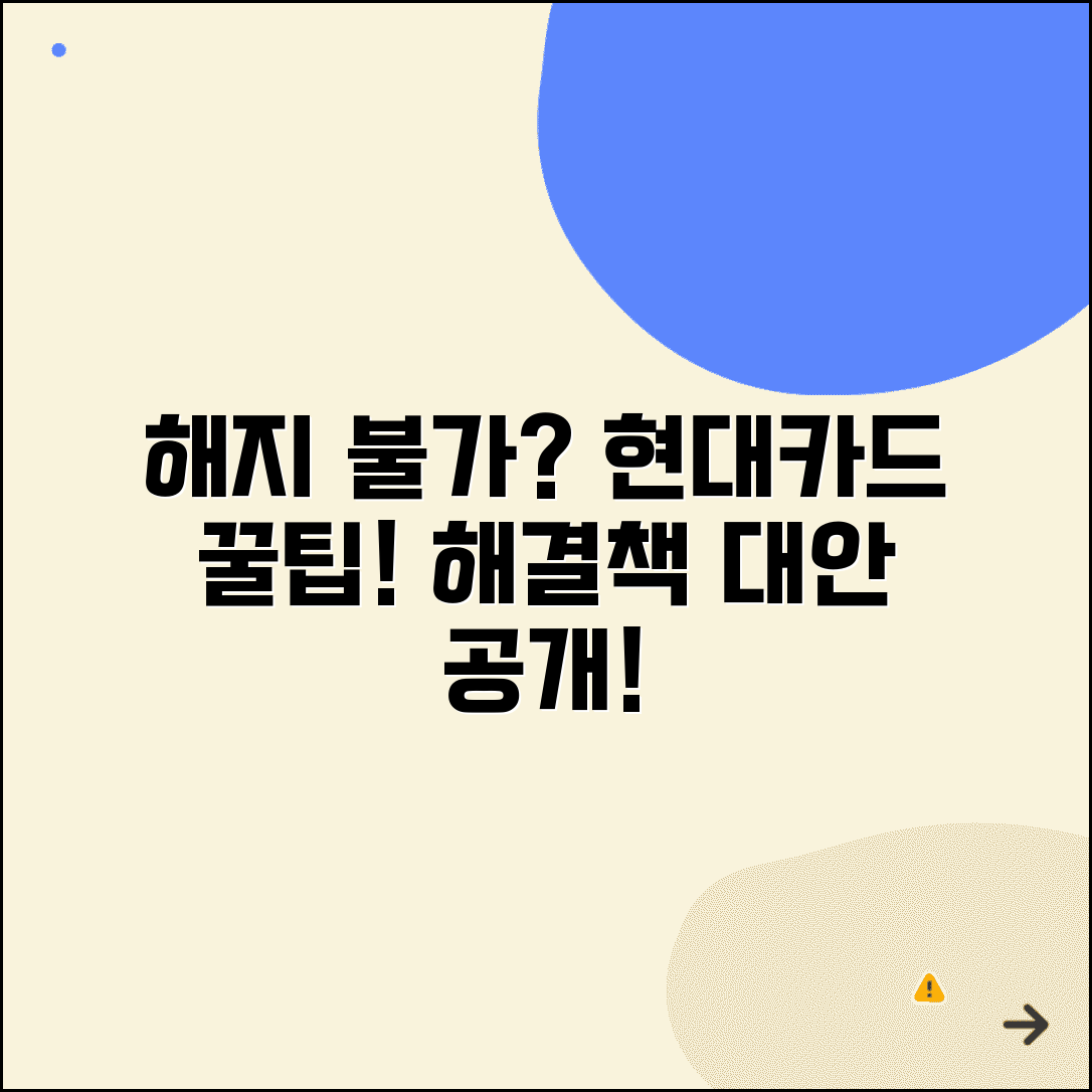 현대카드 해지 거절 사유와 해결책 | 현대카드 해지 안될 때 대안