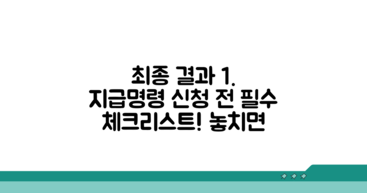 지급명령 신청 전 확인 사항