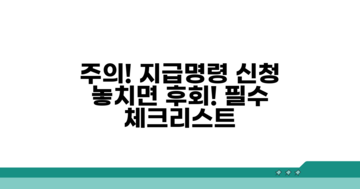 지급명령 신청 시 주의할 점