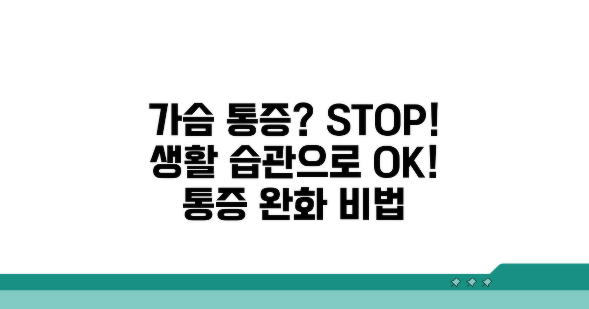 가슴 통증 완화하는 생활 습관