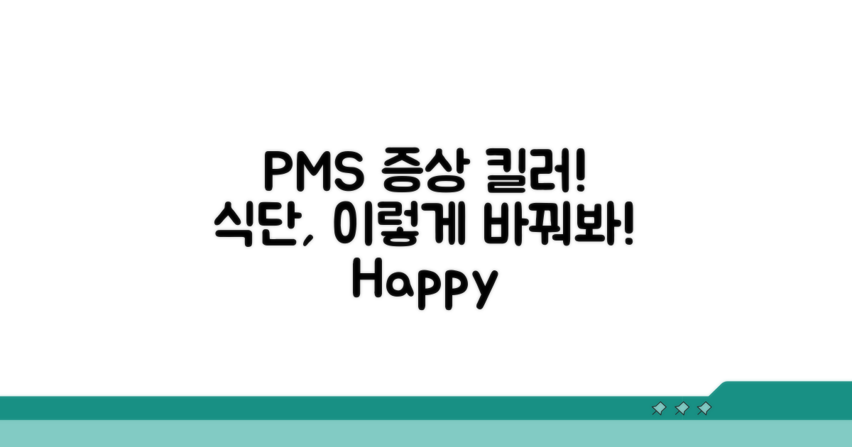 PMS 증상 잡는 식단 관리법