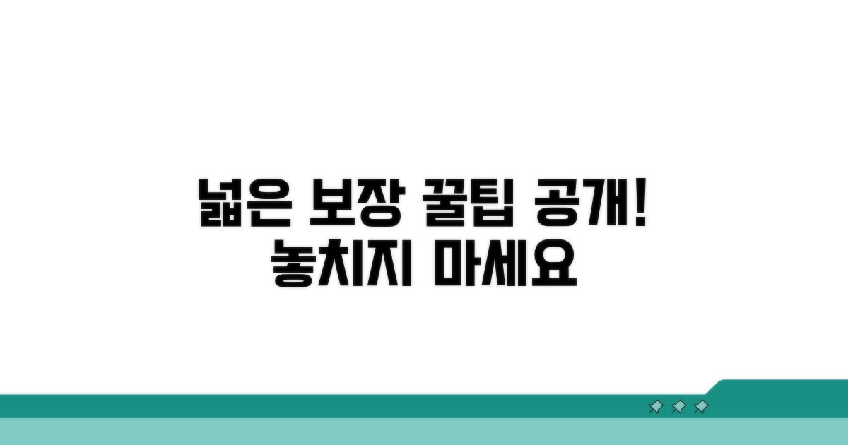 보장 범위 넓히는 선택 가이드