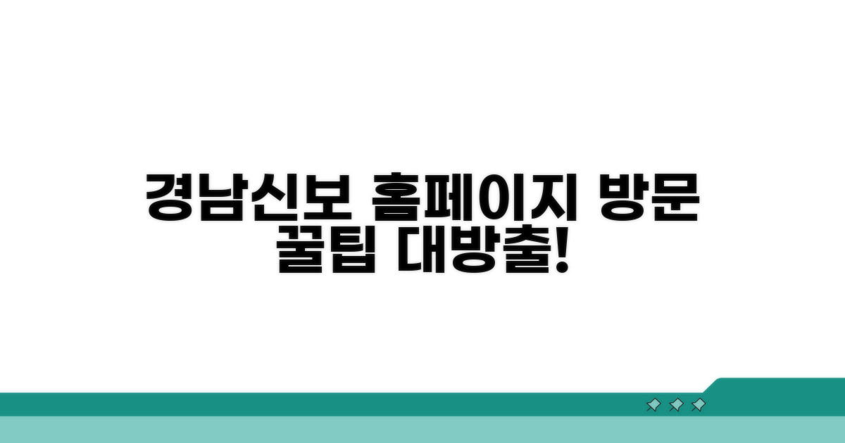 경남신보 홈페이지, 무엇을 얻을까?