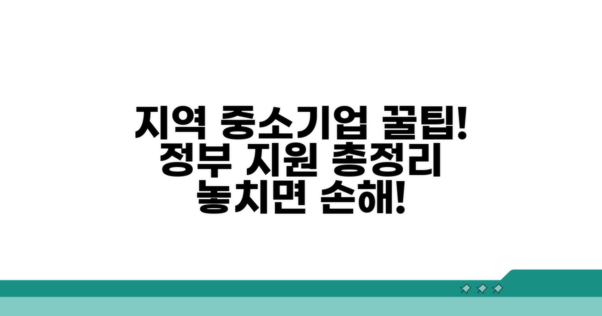 지역 중소기업 지원 프로그램 총정리