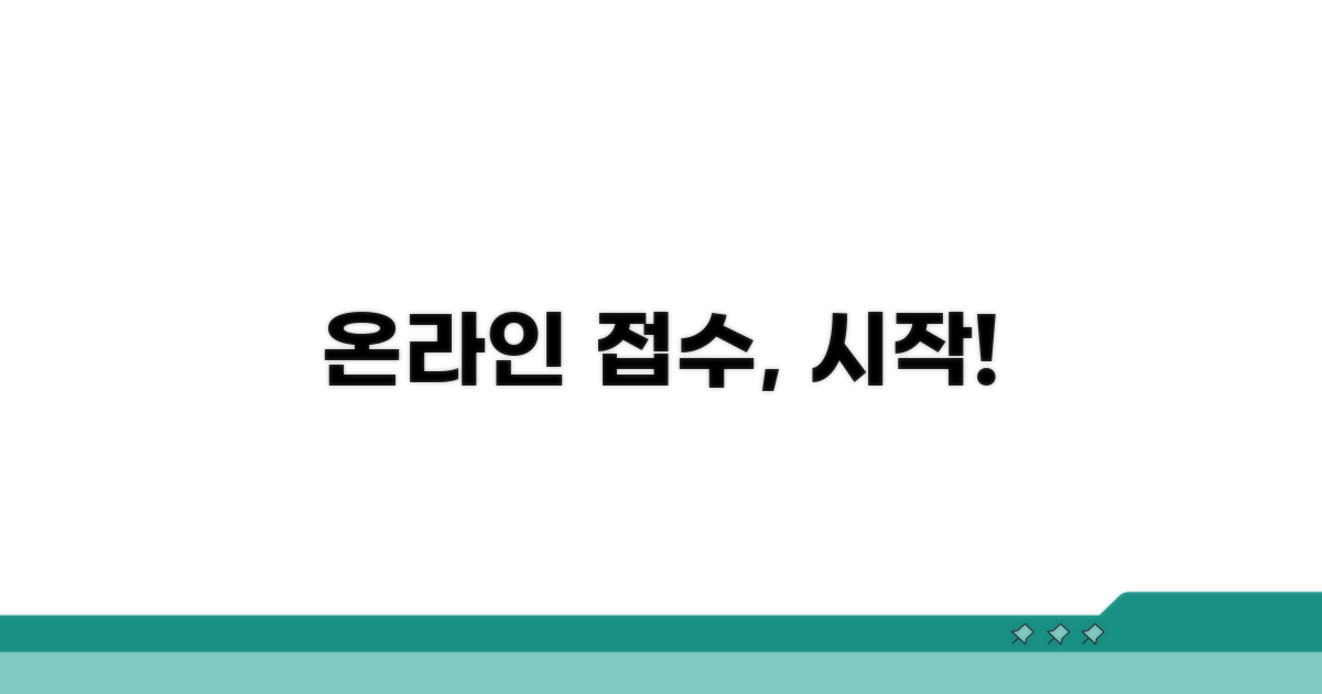온라인 접수, 이렇게 시작해요
