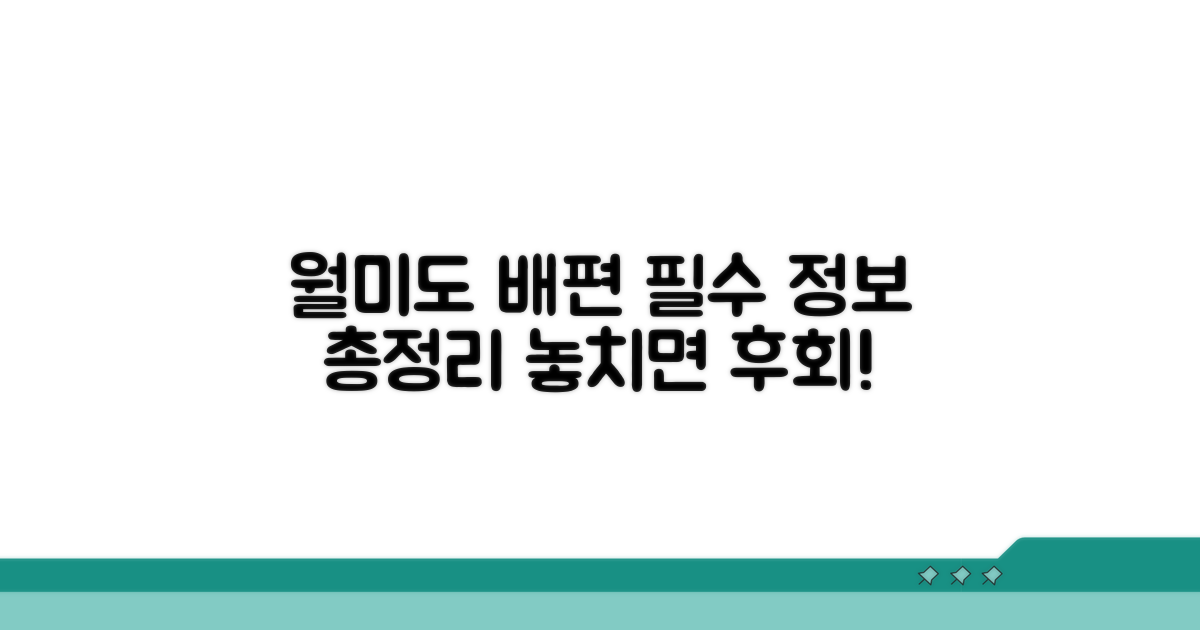 알아두면 좋은 월미도 여객선 정보