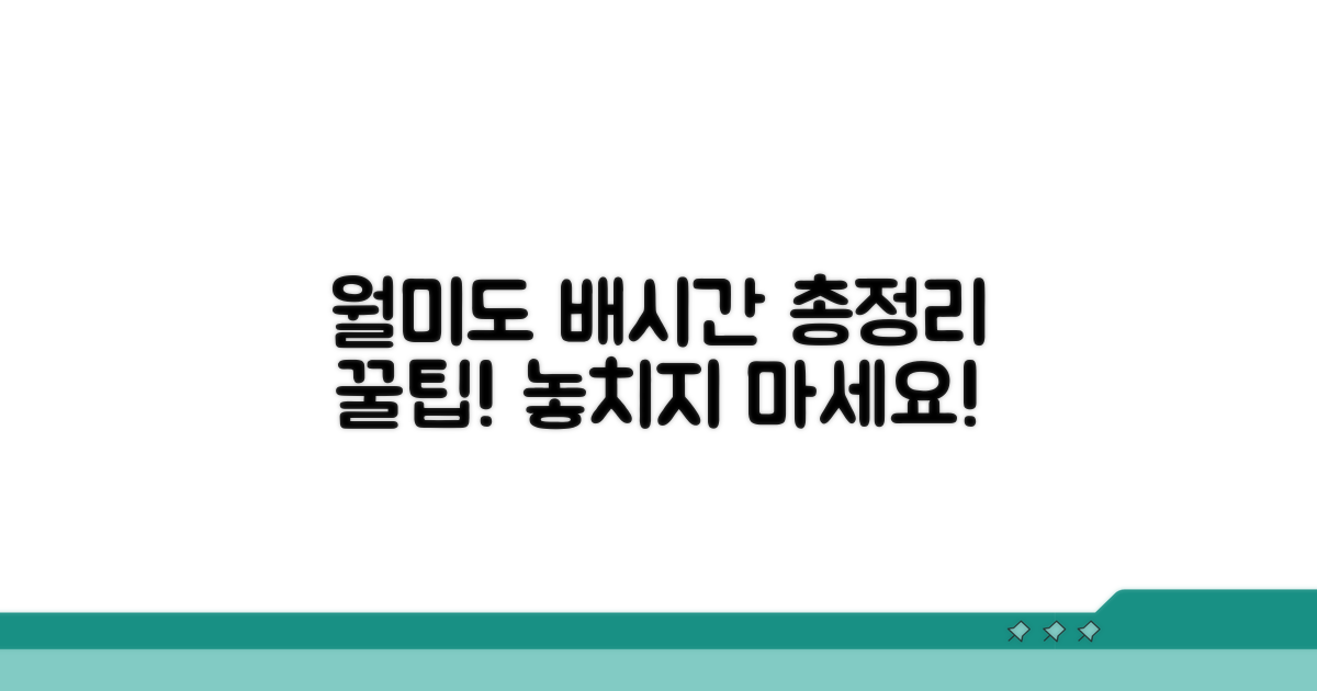 월미도 배시간표 총정리