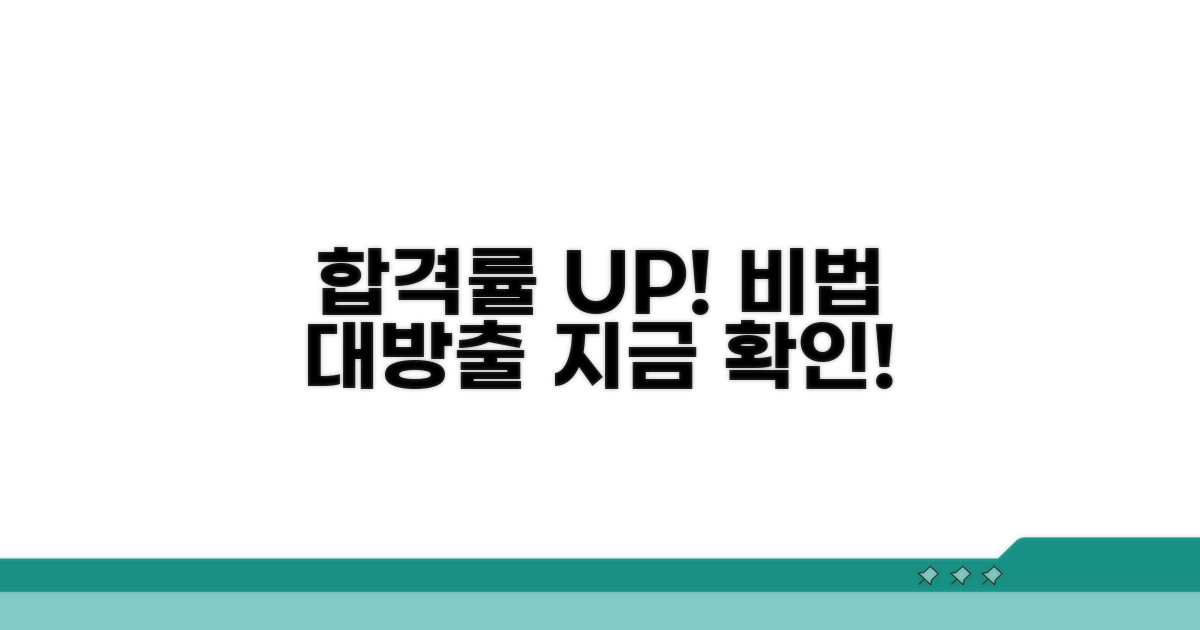 합격률 높이는 비법 대방출