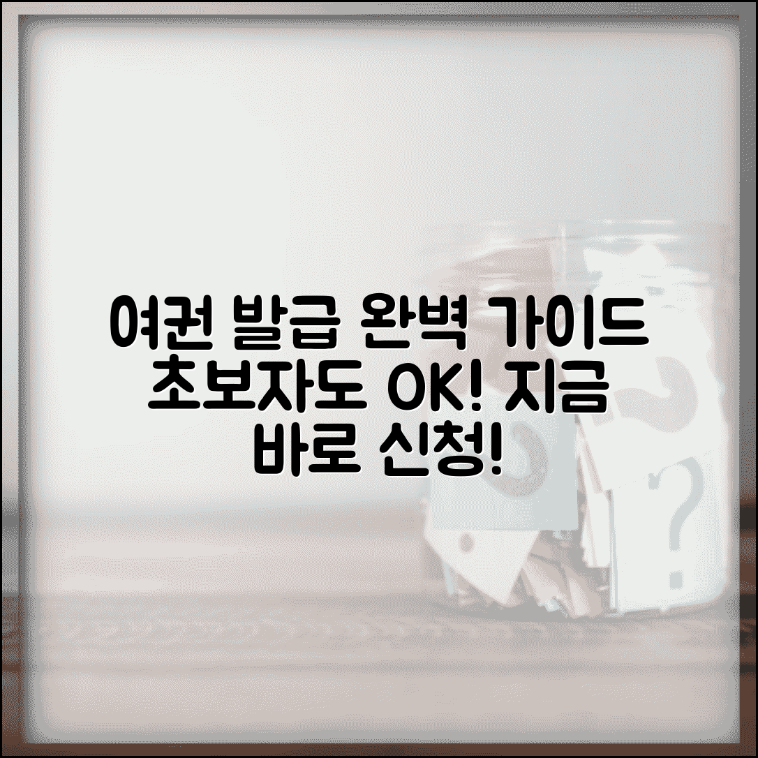 여권 발급 방법 총정리 | 초보자도 쉽게 따라하는 신청 절차