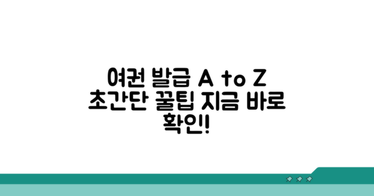 여권 발급, 이것만 알면 끝!