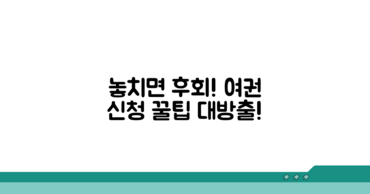 놓치면 후회! 여권 신청 주의사항