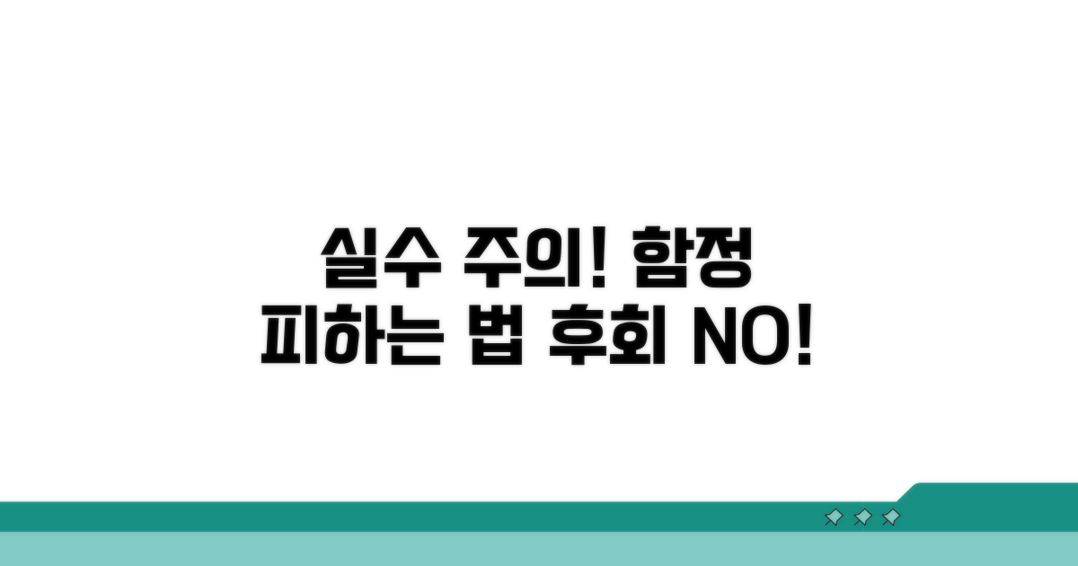 주의해야 할 실수와 함정