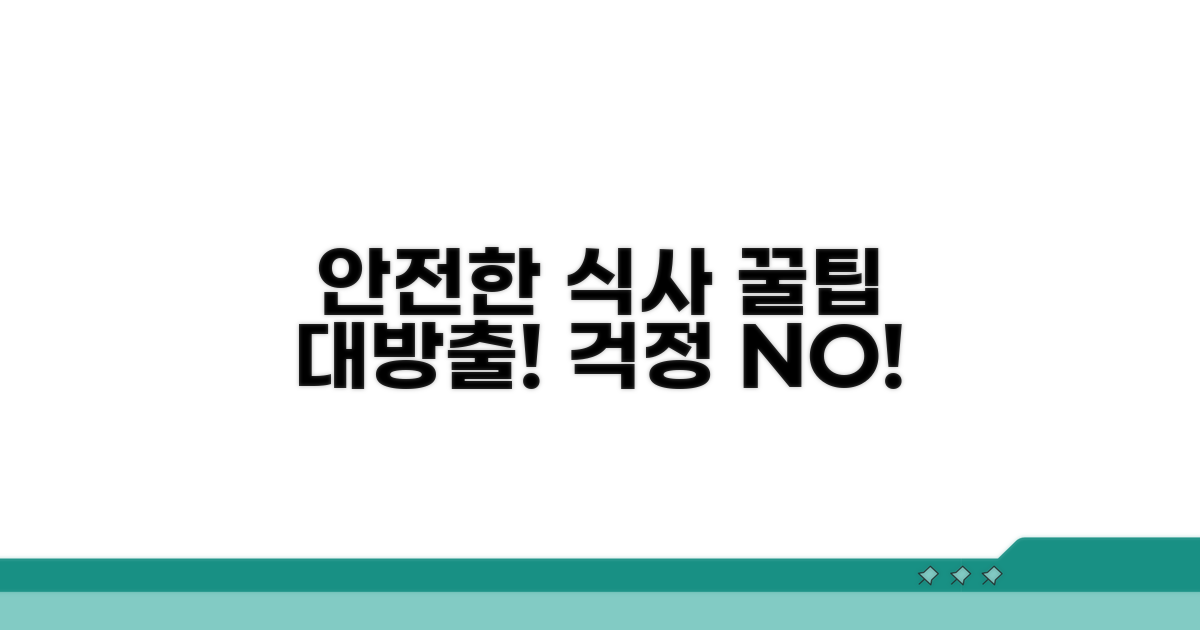 안전하게 음식 먹는 꿀팁