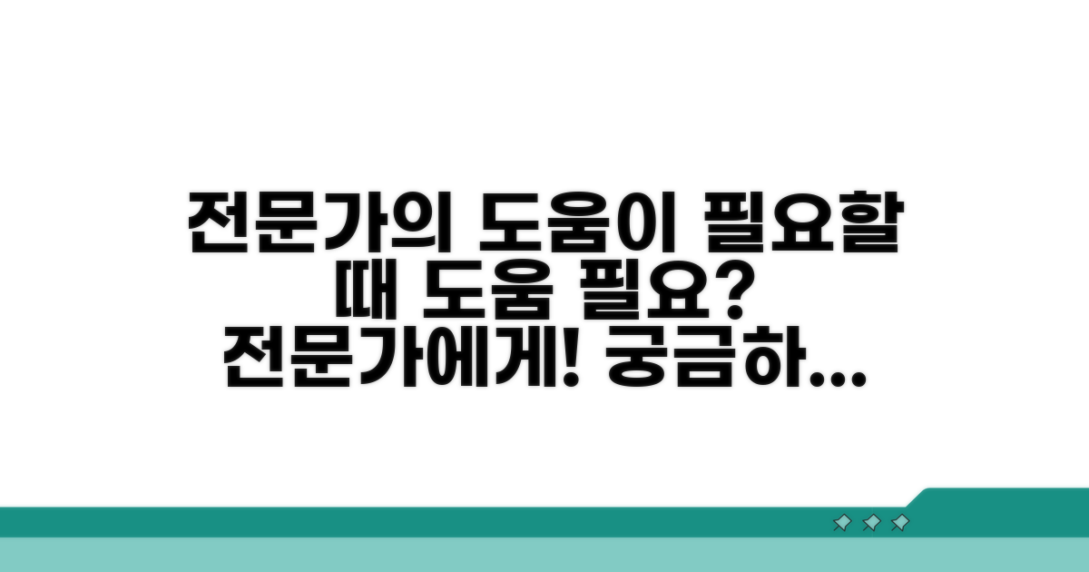 전문가 도움 필요한 경우