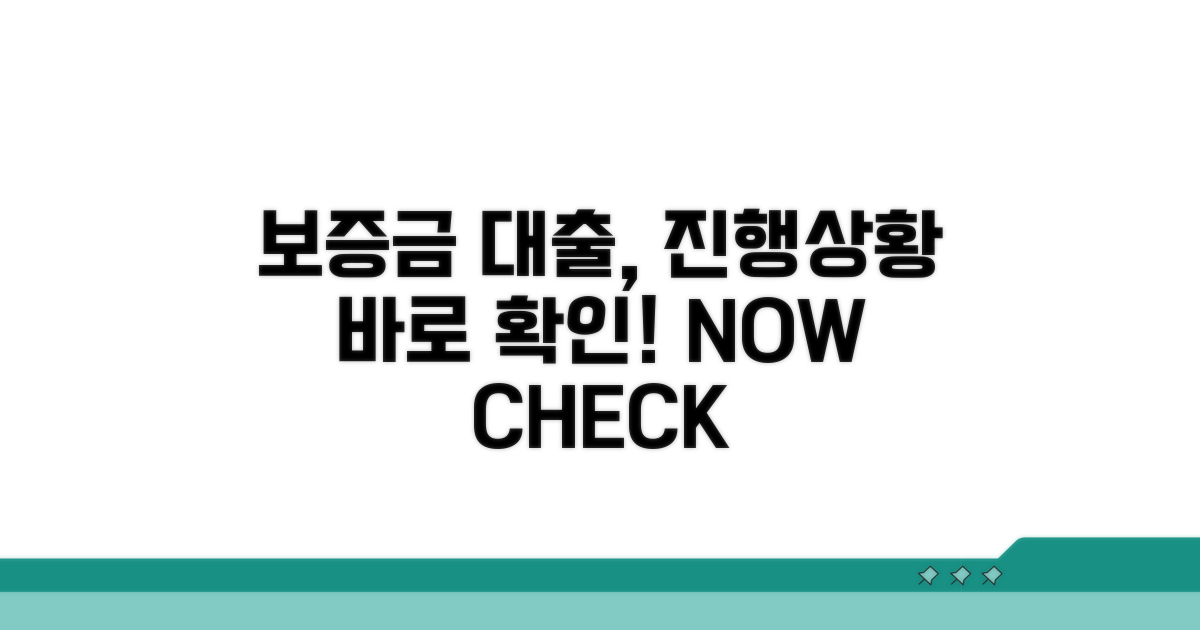 진행 상황 조회와 보증금 대출 연계