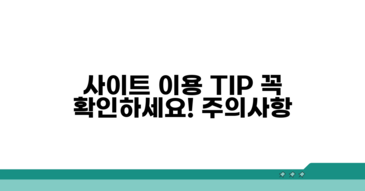 사이트 이용 시 주의할 점