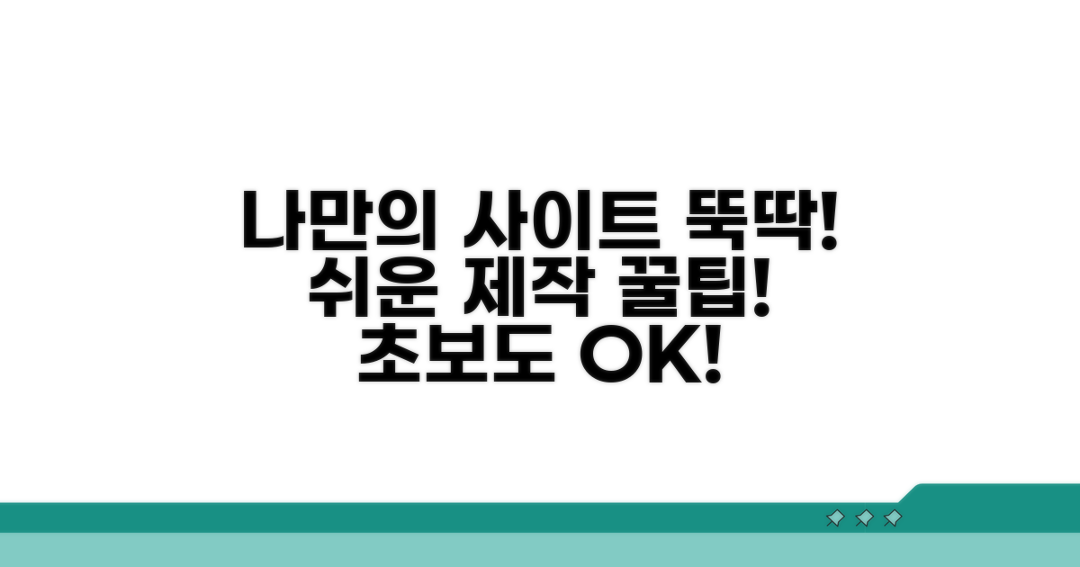 나만의 사이트 쉽게 만들기