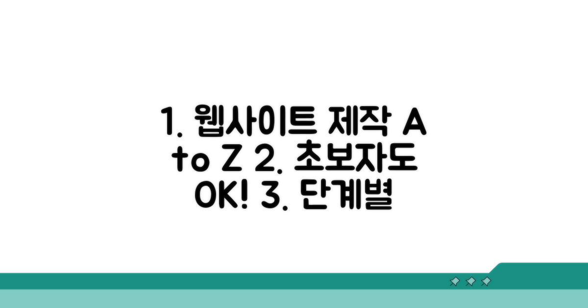 사이트 제작 단계별 가이드