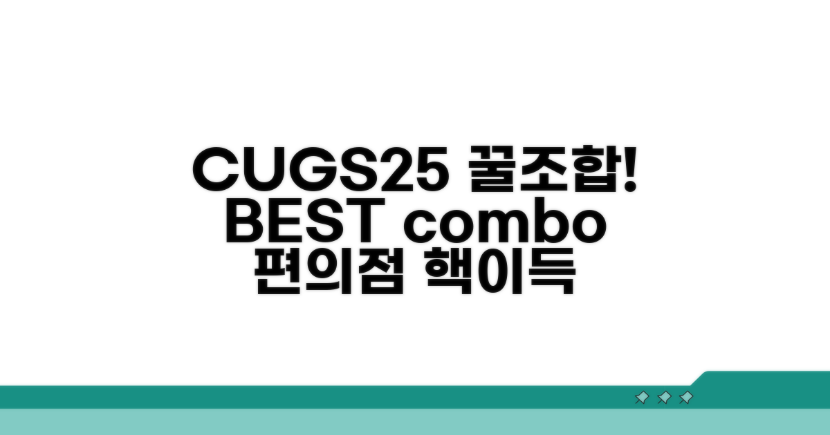 CU/GS25 편의점 꿀조합