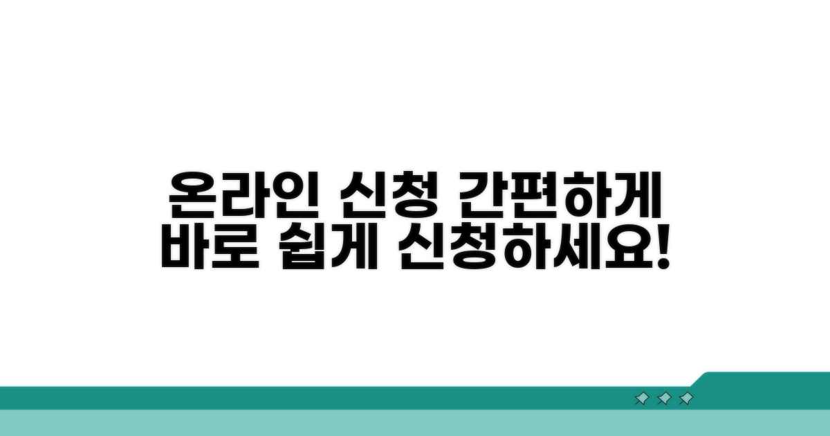 온라인으로 간편하게 신청하기