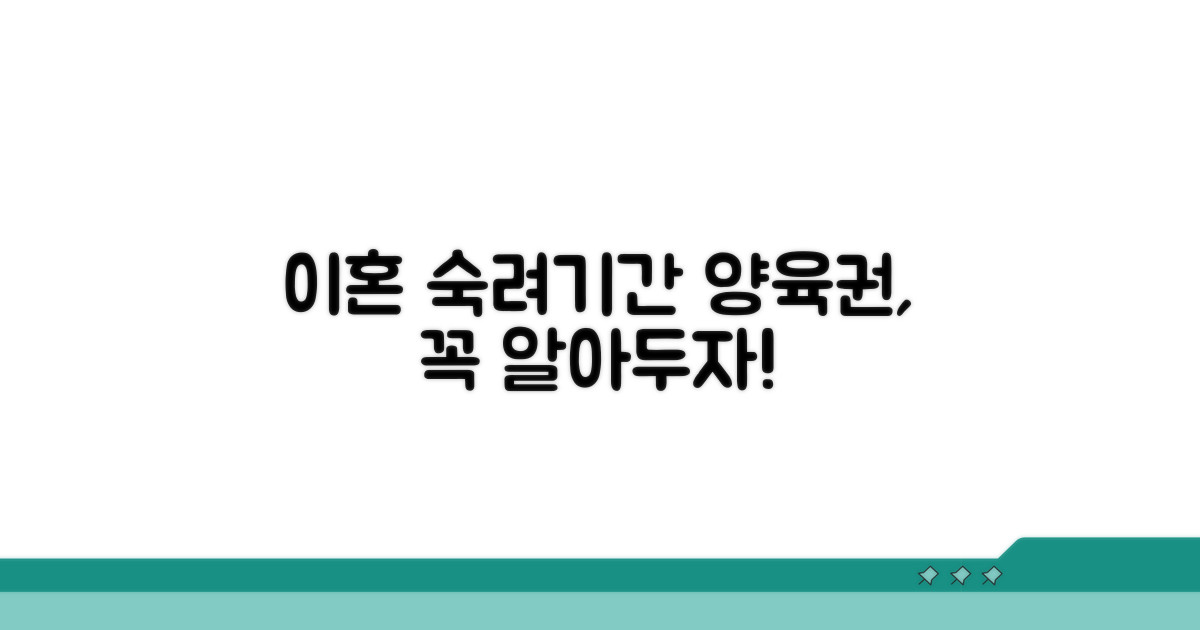 이혼 숙려기간과 양육권