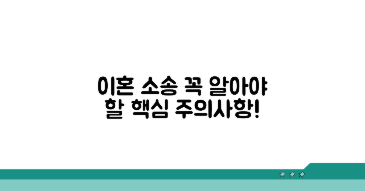 이혼 소송 시 주의사항