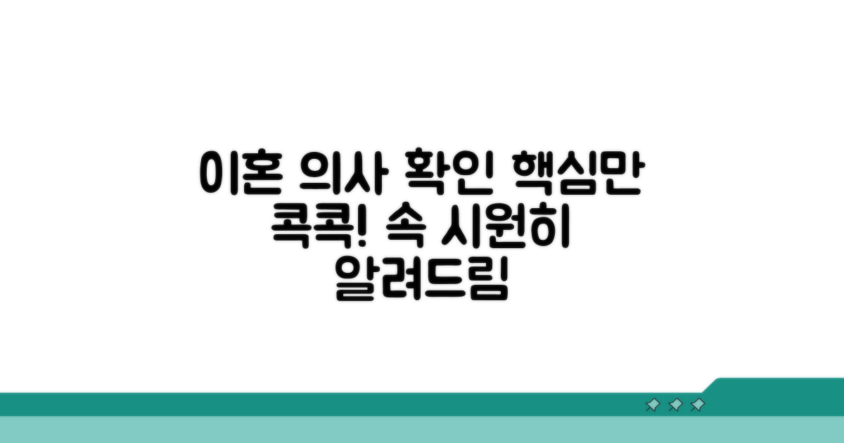 협의이혼 의사 확인 방법
