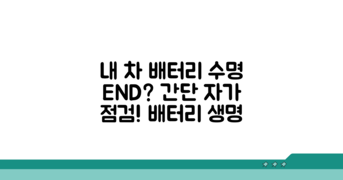 내 차 배터리 수명 체크법