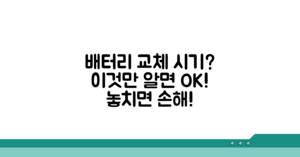 배터리 교체, 시기 판단 기준