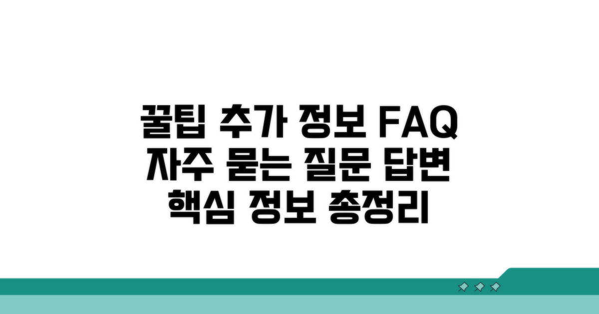 추가 정보와 자주 묻는 질문