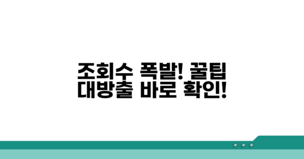 온라인 조회 꿀팁 모음