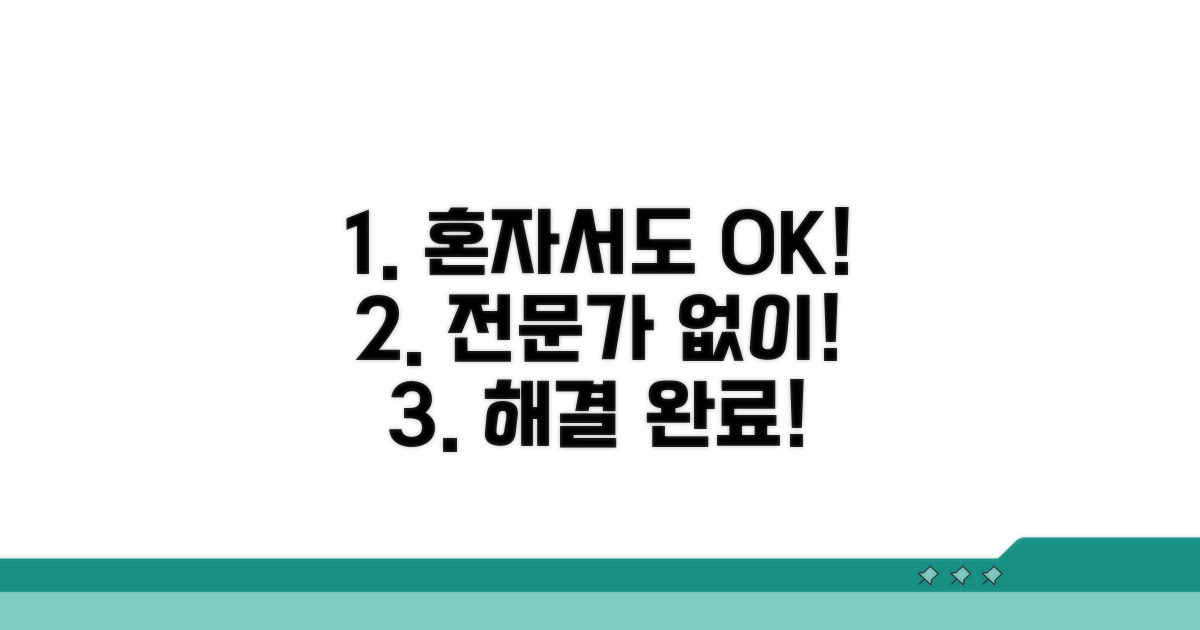 전문가 도움 없이 해결하기