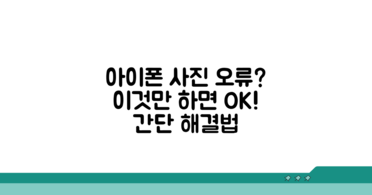 아이폰 사진 작동 안 함 해결법