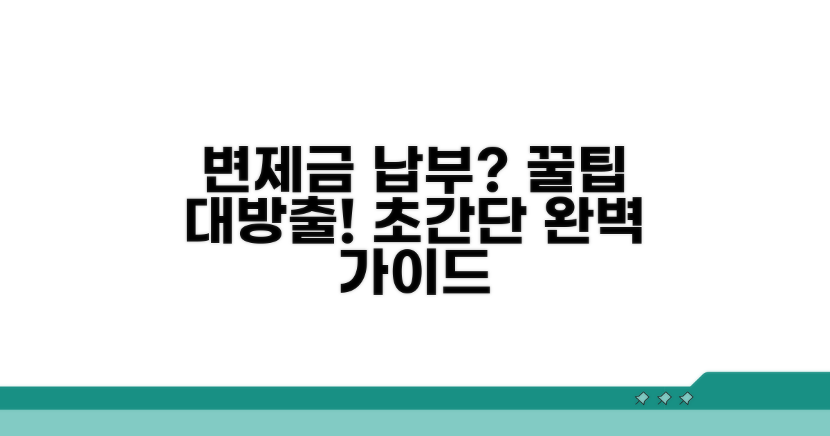 개인회생 변제금 납부 방법