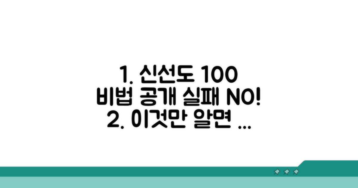 신선도 판별법: 이것만 알면 실패 없어