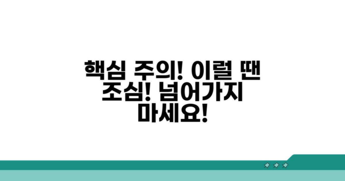 주의사항과 예상되는 어려움