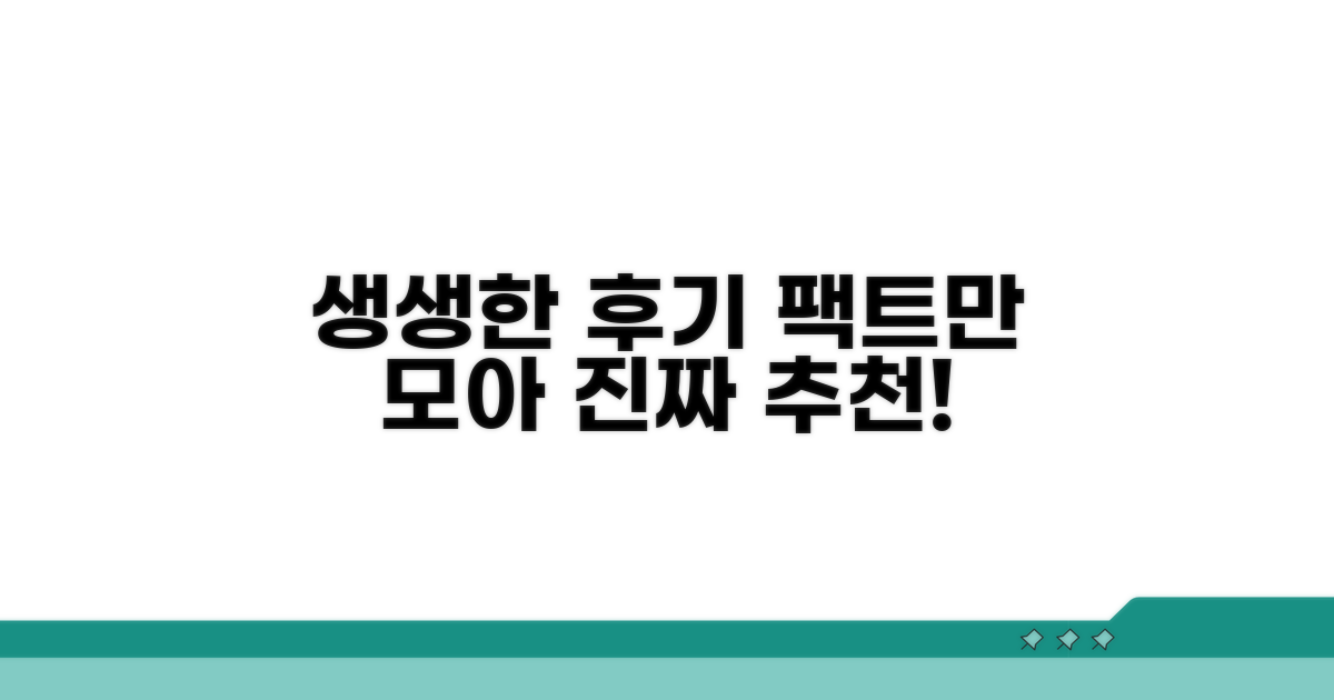 생생한 이용 후기 모음