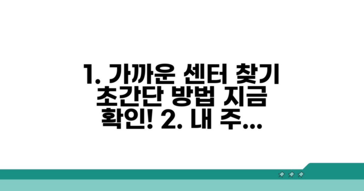가까운 센터 찾는 방법