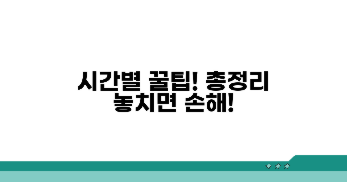 시간별 이용 팁 총정리