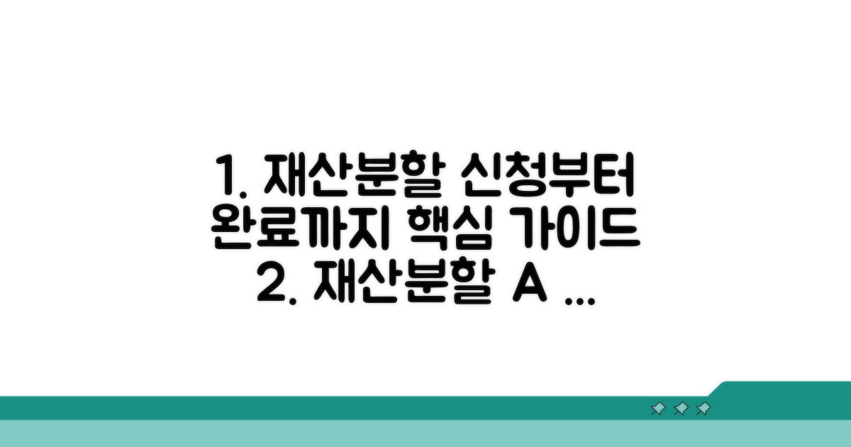 재산분할 절차와 신청 방법