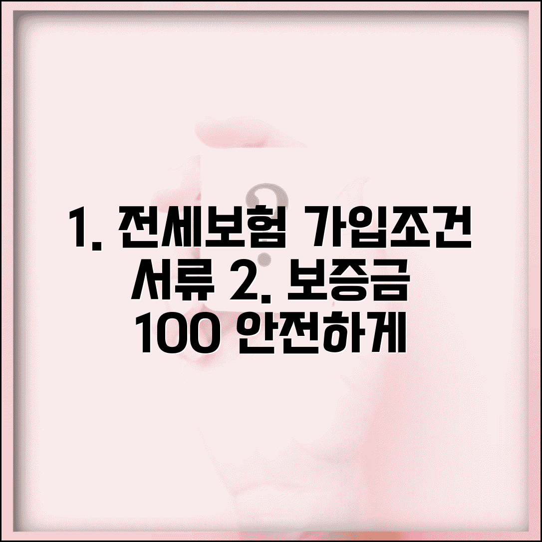 전세보증보험 가입조건 및 필요서류 | 집주인 동의, 보증금 한도, 가입방법 총정리