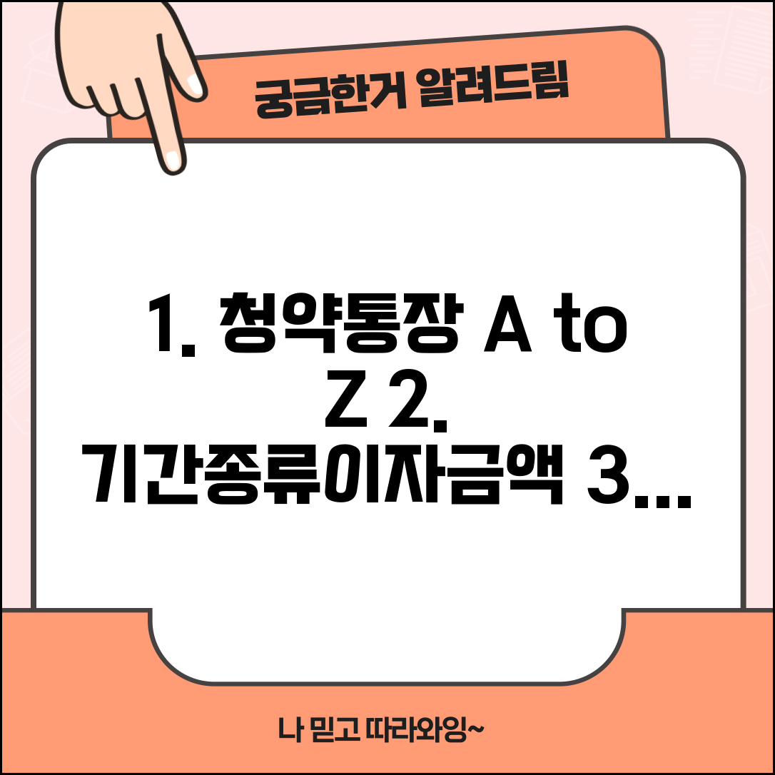 주택청약 통장 유지 기간 및 종류 | 청약 통장 이자, 납입 금액, 가입 방법 비교