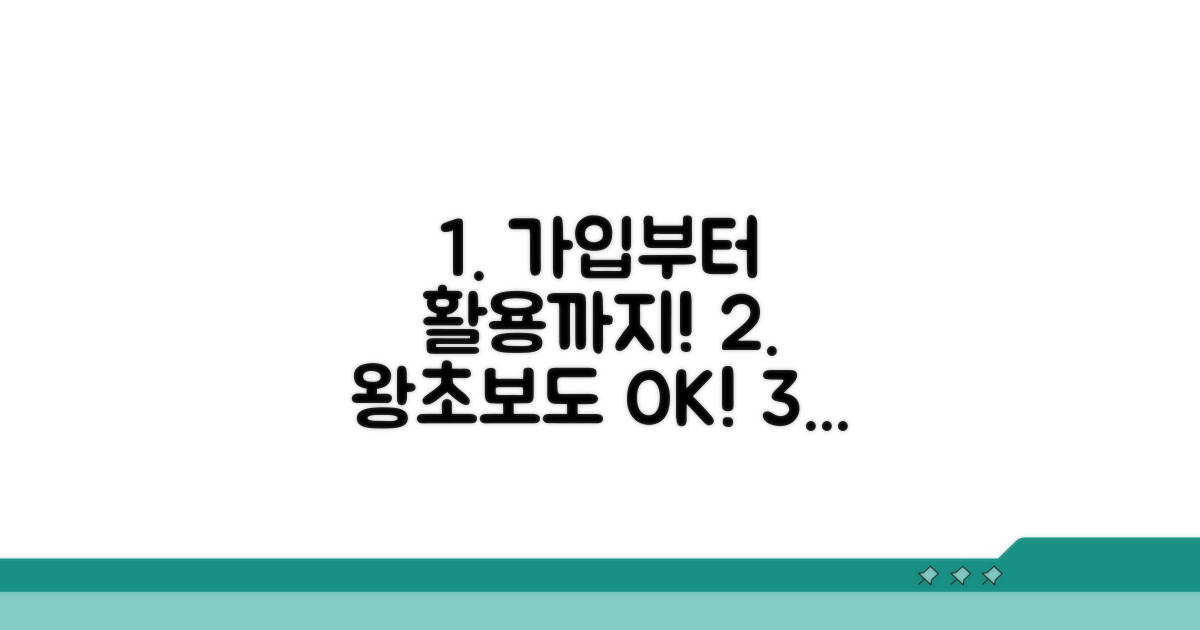 가입부터 활용까지 쉬운 방법